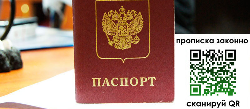 регистрация в Брянской области прописка в Брянской области